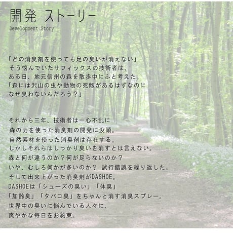 『DASHOE』消臭スプレー 日本製 靴の脱臭 臭い予防 植物由来 しっかり消す 臭いの原因全般 天然成分100%