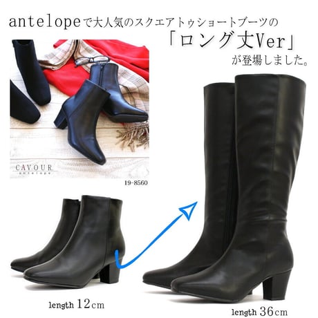 CAVOUR ロングブーツ 美脚 スクエアトゥ ストレッチ あたたかい 太ヒール 歩きやすい