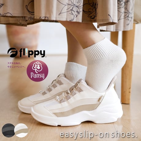 【2026年春/再入荷】Pansy Flippy スリッポン スニーカー 厚底 フラット 軽量 3e