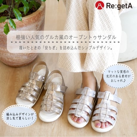 Re:getA 2ball サンダル グルカサンダル レディース 日本製 バックベルト 軽い