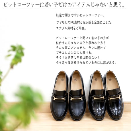 ビットローファー トラッド マニッシュ モカシン 軽量 スムース エナメル
