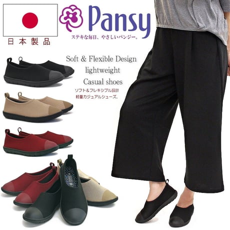 【2025年/再入荷】Pansy パンジーシューズ 靴 レディース 歩きやすい ストレッチ 日本製 軽量