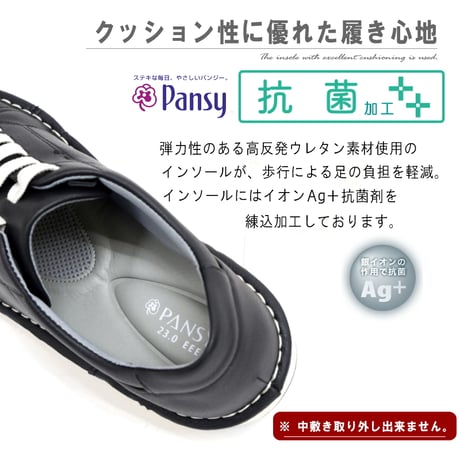【2026年春/再入荷】Pansy パンジー カジュアルスニーカー レースアップ ゴム紐 フラット 軽い 防滑 抗菌 3e