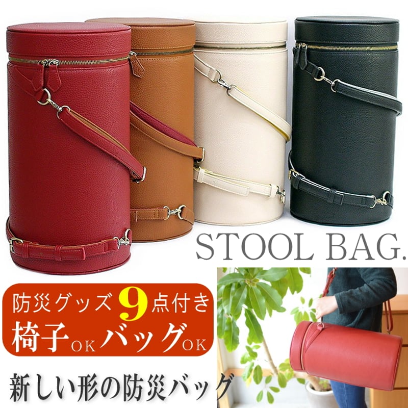 2024年/再入荷】スツールバッグ イス型防災バッグ 防災グッズ付 | 靴の 