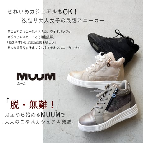 【2026年春/新色追加】MUUM ムーム ハイカットスニーカー ビジュー インヒール レースアップ 星(スター)