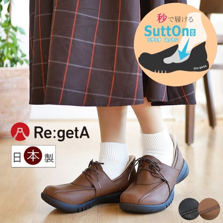 【2025年秋冬/再入荷】Re:getAリゲッタ レースアップシューズ ハンズフリー 日本製 軽量 フラット 防滑 3e
