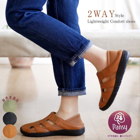 【2026年春夏/再入荷】Pansy パンジー スリッポン 軽量  2way フラット ストレッチ メッシュ 3e