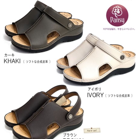 【2026年春夏/再入荷】Pansy パンジー サンダル レディース 2way バックバンド 軽い フットベッド ウエッジソール