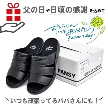 【軽い・楽ちん】Pansyパンジー メンズ サンダル 軽量 父の日 オフィス ギフト 4e ゆったり 通年