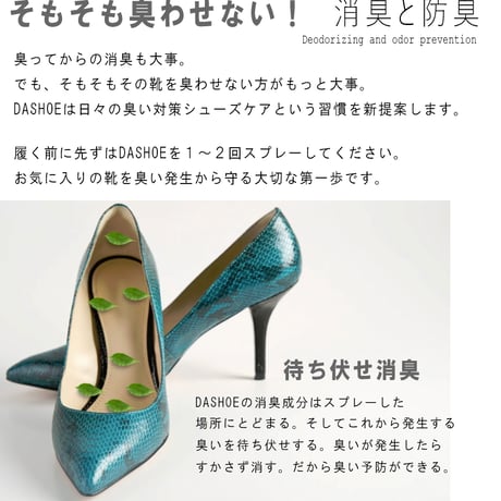 『DASHOE』消臭スプレー 日本製 靴の脱臭 臭い予防 植物由来 しっかり消す 臭いの原因全般 天然成分100%