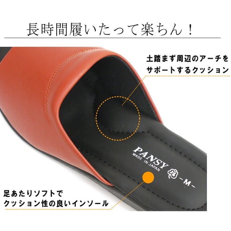 【2025年/再入荷】Pansy パンジー サンダル レディース パンジー 日本製 ミュール つっかけ  ストレッチ オフィス 室内 3e