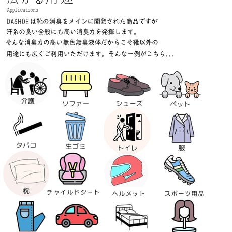 『DASHOE』消臭スプレー 日本製 靴の脱臭 臭い予防 植物由来 しっかり消す 臭いの原因全般 天然成分100%
