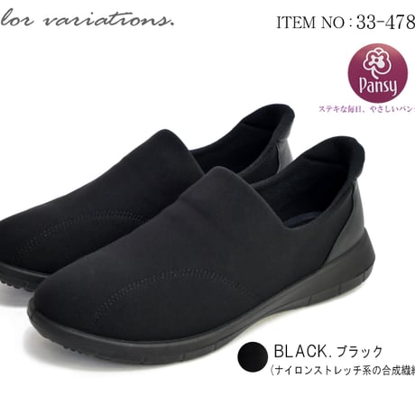 【2026年春/再入荷】パンジー イージースリッポン 伸縮性 フラット 軽量 屈曲 3e