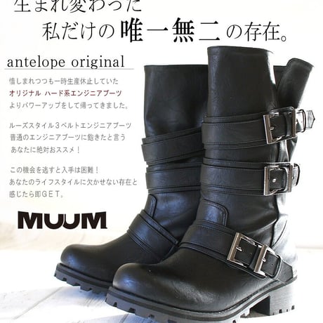 【2026年冬/再入荷】MUUM ムーム エンジニアブーツ レディース 靴 ミドル丈 くしゅくしゅ メンズライク