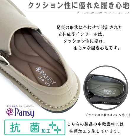 【甲高幅広 脱ぎ履き楽ちん】Pansy スリッポン 軽量 フラット サイドジップ ゴム 3e 抗菌加工 旅行 3e