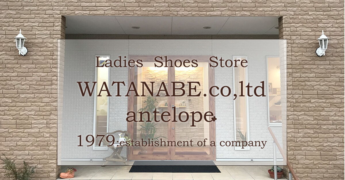 靴のアンテロープ