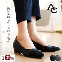 【2026年春/再入荷】AC パンプス ビジュー 結婚式 柔らかい 日本製 超軽量 ウエッジ 3e