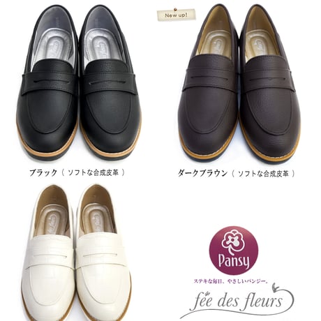 【2026年春/再入荷】Pansy パンジー ローファーシューズ 靴 レディース 軽量 コンフォート フラット 柔らかい