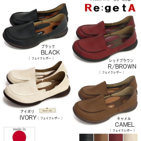 【2026年春/再入荷】Re:getA ローリングシューズ リゲッタ ローファー 日本製 スリッポンシューズ