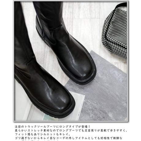 【2023年秋冬/再入荷】CAVOUR ロングブーツ ストレッチ トラックソール ラウンドトゥ キレイ目シルエット