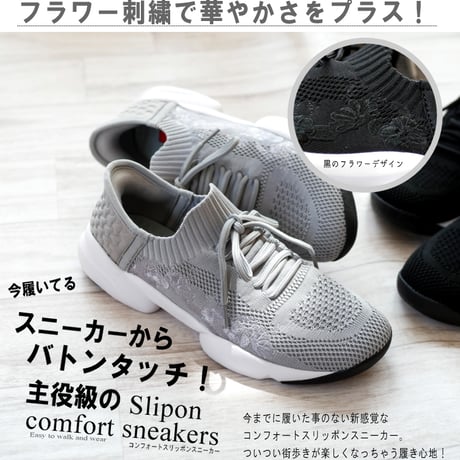 【2026年春/再入荷】SPEEDY DUCK スニーカースリッポンレースアップ ストレッチ ニット 花柄 刺繍 するっとイン 手を使わずに履ける ハンズフリー 軽量 屈曲 履きやすい 3e