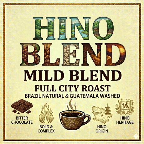 日野ブレンド