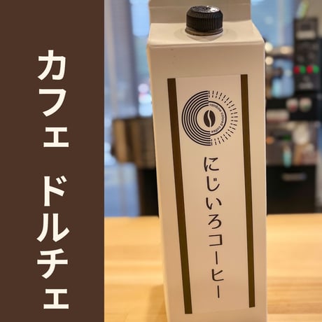 【リキッドコーヒー】＜ブラジル＞ カフェドルチェ