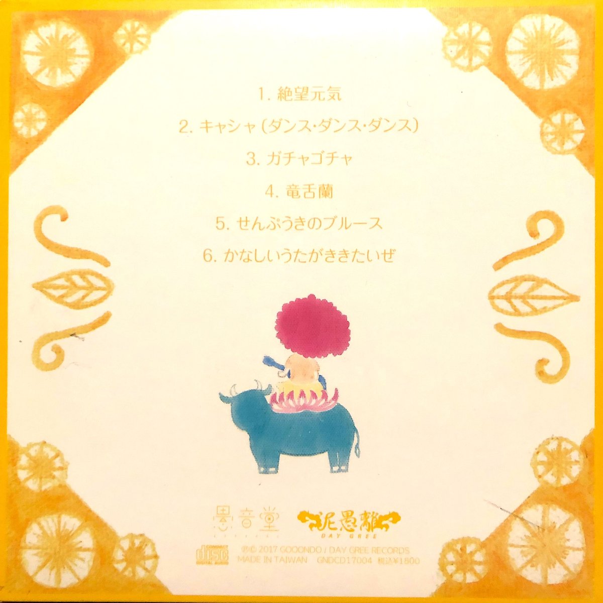 無明庵 CD-R 鈴木崩残 バナナを創った宇宙人 81-yJwVseRL.jpg