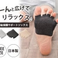 ロコメイト　母趾保護サポートソックス K14074