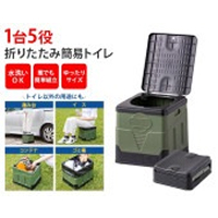 1台5役！折りたたみ簡易トイレK14711