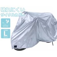 布製で破れにくい　サイクルカバー LK13852