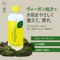 i-samu ヴィーガニアVC-100 ローション500ml K14011