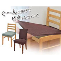 伸び楽ストレッチ椅子カバー2枚組K14638