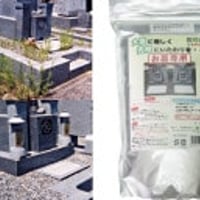 除草剤　ウィードブライト　　　お墓用 K7784