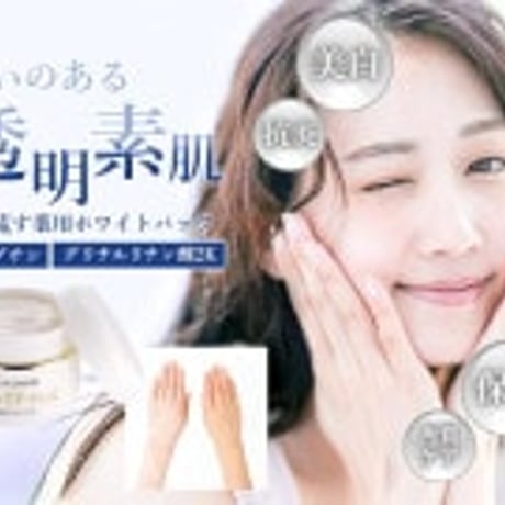 アロチャーム薬用ホワイトUVパック（洗い流し用） K14734