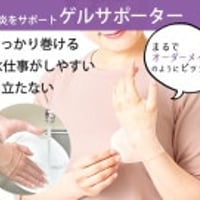 マダムラボ　ピタッと巻くだけゲルサポーター K14119