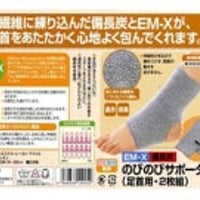 ＥＭ－Ｘ備長炭のびのびサポーター（足首用２枚）  K12615