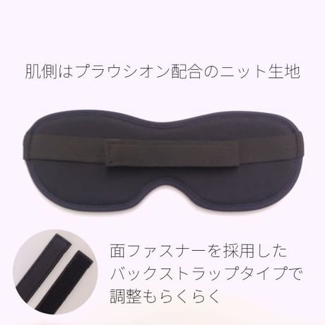 アジャスト　プラウシオンアイマスク K14016