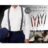 デザイン工房「クレオ」大人のサスペンダーK13899