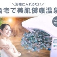 アパタイト美容温泉石 K14861