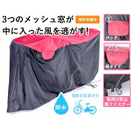 雨ニモ負ケズ 風ニモ負ケズ　サイクルカバーK13581