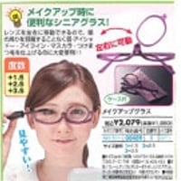 メイクアップグラス　ネオ K10944