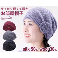 シルクウールのあったかお部屋帽子K14246