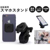 自転車用スマホスタンドK14217