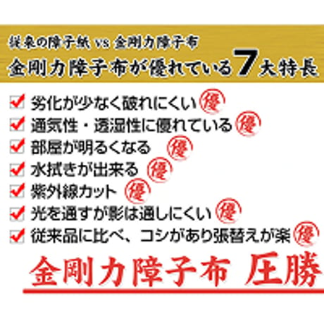 金剛力障子布K9429