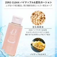 抑毛アフターローション　ZERO CLEANローション   K14731