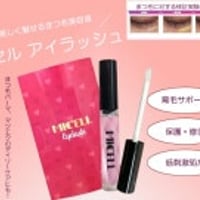 まつ毛美容液　ミセル　アイラッシュ K14728