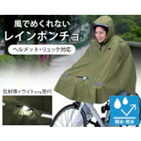 ヒザを雨から守る　レインポンチョK14154