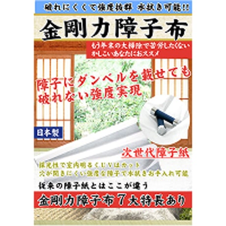 金剛力障子布K9429