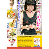 佐奈栄先生の朝食パフェ（電子書籍）